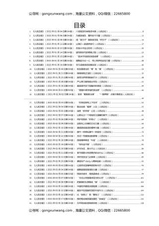 2021年人民日报人民论坛汇编152篇