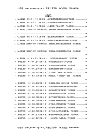 2021年人民日报评论员观察汇编78篇