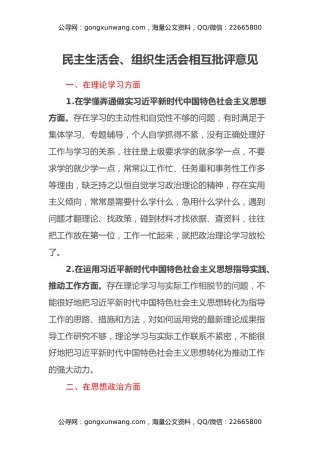 民主生活会、组织生活会相互批评意见