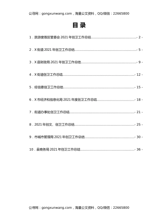 2021年创卫工作总结汇编10篇