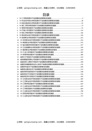 2021年各部门巡视整改进展情况报告汇编33篇