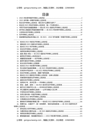 2021年学校开学典礼上的讲话汇编80篇