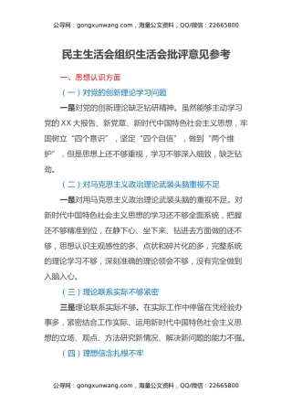民主生活会组织生活会批评意见参考