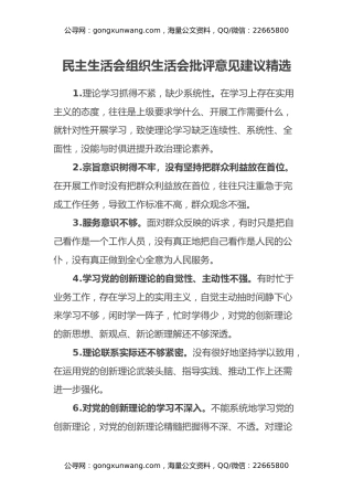 民主生活会组织生活会批评意见建议精选