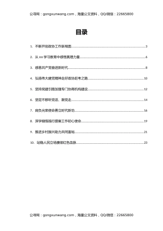 2021年政协学习会上的发言汇编10篇