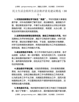 民主生活会组织生活会批评意见建议精选（30个）