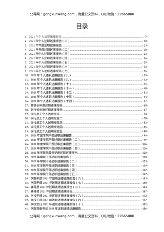 2021年述责述廉述职报告汇编100篇