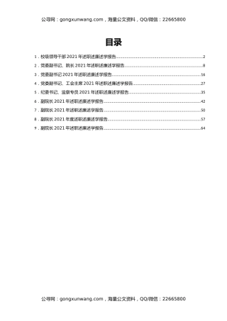 2021年高校述职述廉述学报告汇编9篇