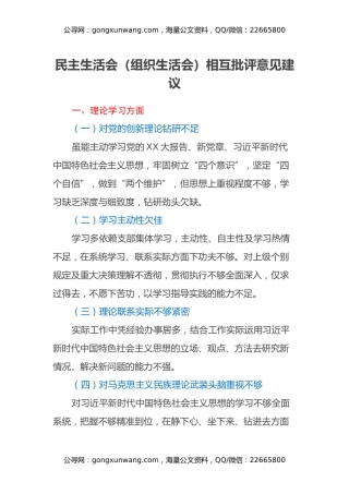 民主生活会（组织生活会）相互批评意见建议（2）