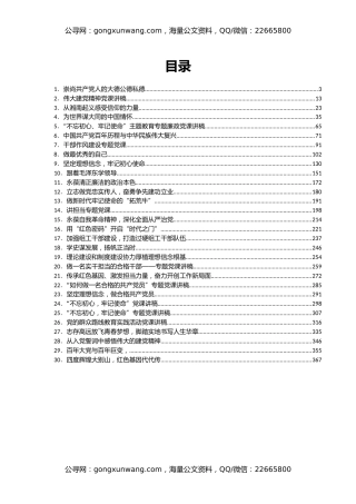 2022年七一建党节党课讲稿汇编31篇