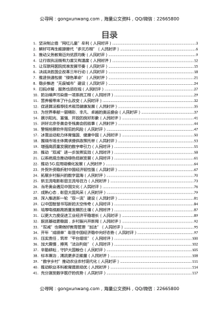 2022年人民日报人民时评第一季度文章汇编41篇