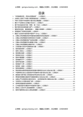 2022年人民日报人民观点第一季度文章汇编35篇