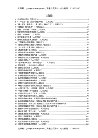 2022年人民日报人民论坛第一季度文章汇编45篇