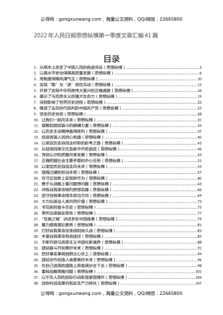 2022年人民日报思想纵横第一季度文章汇编41篇
