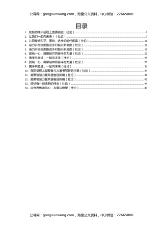 2022年人民日报社论第一季度文章汇编14篇