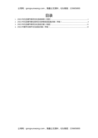 2022年元旦春节元宵系列文化活动方案汇编4篇