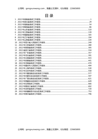 2022年全国30省政府工作报告汇编