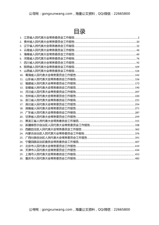 2022年各省人大常委会工作报告汇编30篇