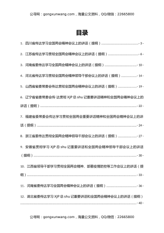 2022年各省传达学习全国两会精神会议上的讲话（提纲）汇编18篇