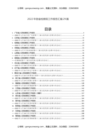 2022年各省检察院工作报告汇编29篇
