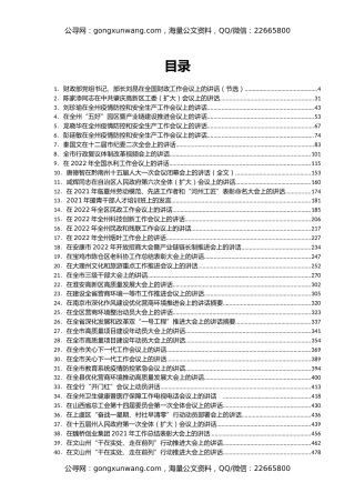 2022年安排部署类讲话汇编43篇