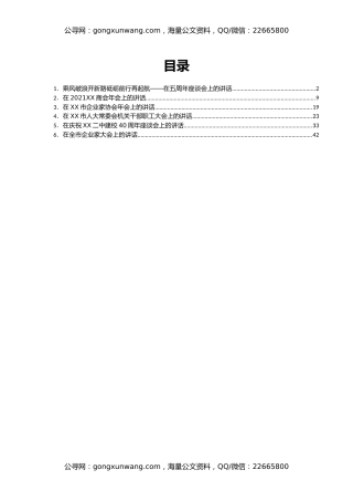 2022年座谈讲话汇编6篇