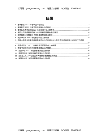 2022年春节团拜会讲话、致辞汇编13篇
