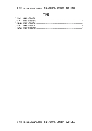 2022年春节慰问信范文汇编5篇