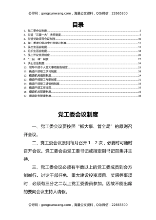 2022年某某街道制度汇编