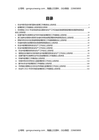 2022年疫情防控讲话汇编17篇