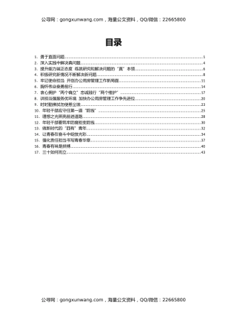 2022年省管局党员干部理论学习心得体会汇编17篇