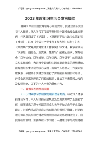 第二批2023年度主题教育组织生活会发言提纲（四个方面）