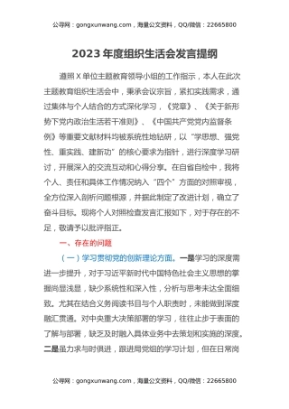 第二批2023年度主题教育组织生活会发言提纲（四个方面） (3)