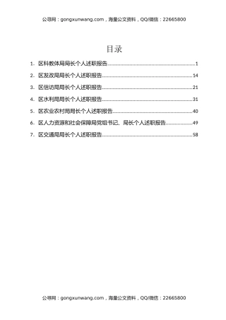 2023年个人述职报告汇编7篇