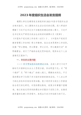 第二批2023年度主题教育组织生活会发言提纲（四个方面） (7)