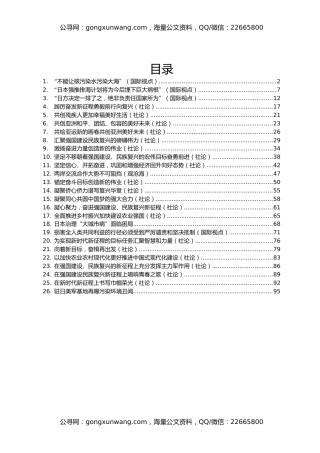 2023年人民日报(社论)全年汇编26篇