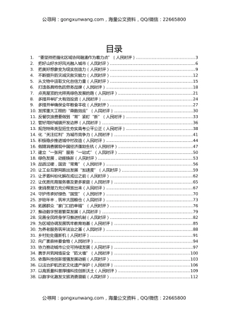 2023年人民日报人民时评第四季度文章汇编46篇
