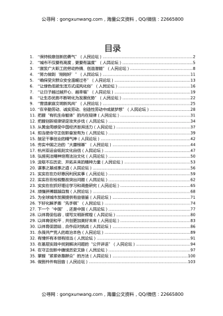 2023年人民日报人民论坛第四季度文章汇编36篇