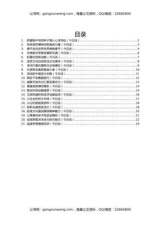 2023年人民日报今日谈第四季度文章汇编21篇