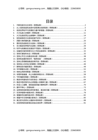 2023年人民日报思想纵横第四季度文章汇编31篇
