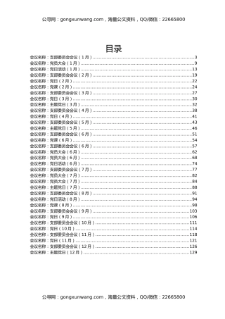 2023年党支部全年度会议记录汇编