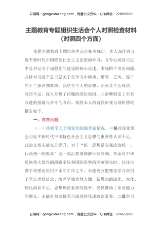 第二批主题教育专题组织生活会个人对照检查材料（对照四个方面）