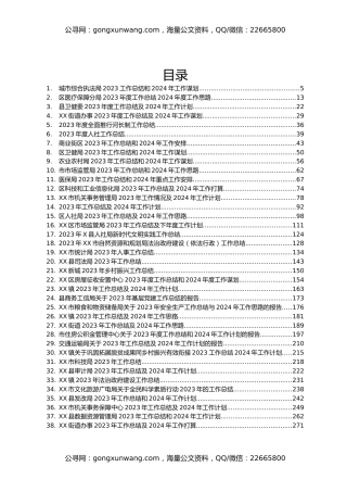 2023年工作总结汇编92篇