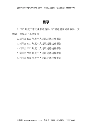 2023年度领导干部述职述德述廉报告汇编5篇