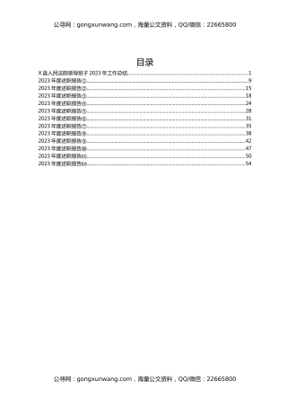 2023年法院领导班子、班子成员述职述廉报告汇编13篇