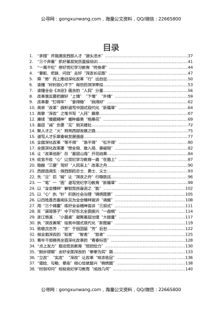 2024年08月份重要讲话、重要会议心得体会汇编733篇