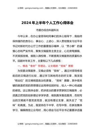 2024年上半年个人工作心得体会汇编6篇