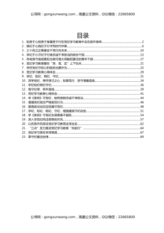 2024年党纪学习教育心得体会汇编23篇