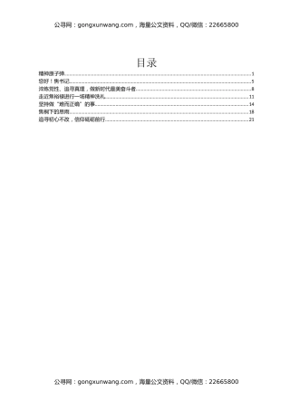 2024年在焦裕禄干部学院的学习体会汇编7篇