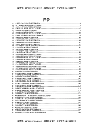 2024年度某市直基层党组织书记述职报告汇编74篇